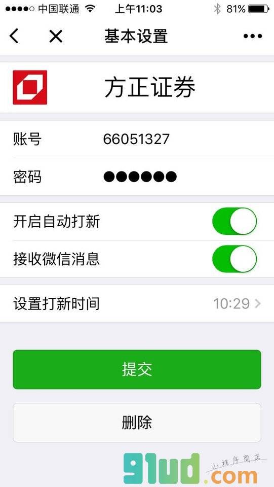 自动打新小程序截图