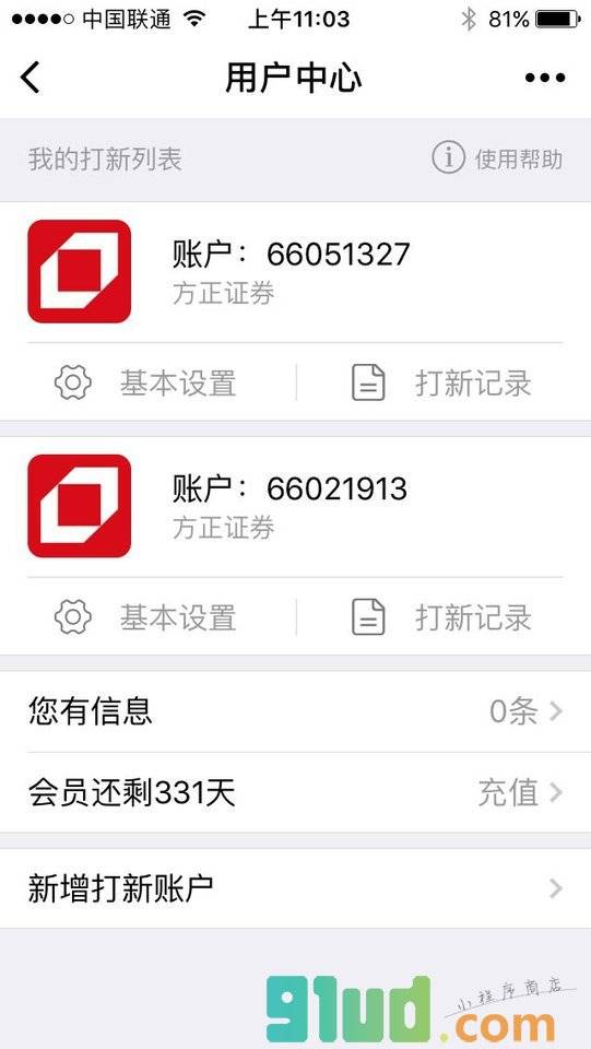 自动打新小程序截图