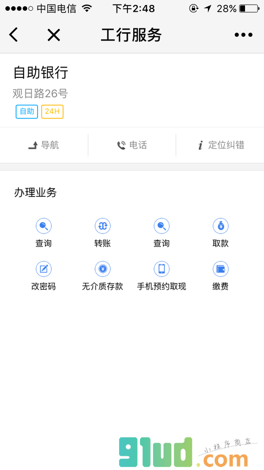 工行服务小程序截图