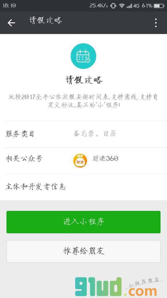 请假攻略小程序截图