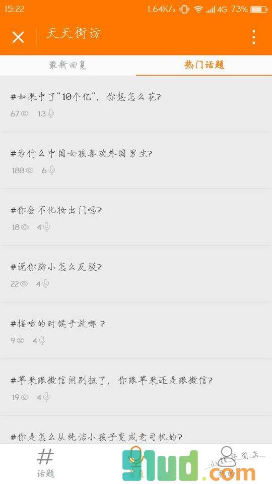 天天街访小程序截图