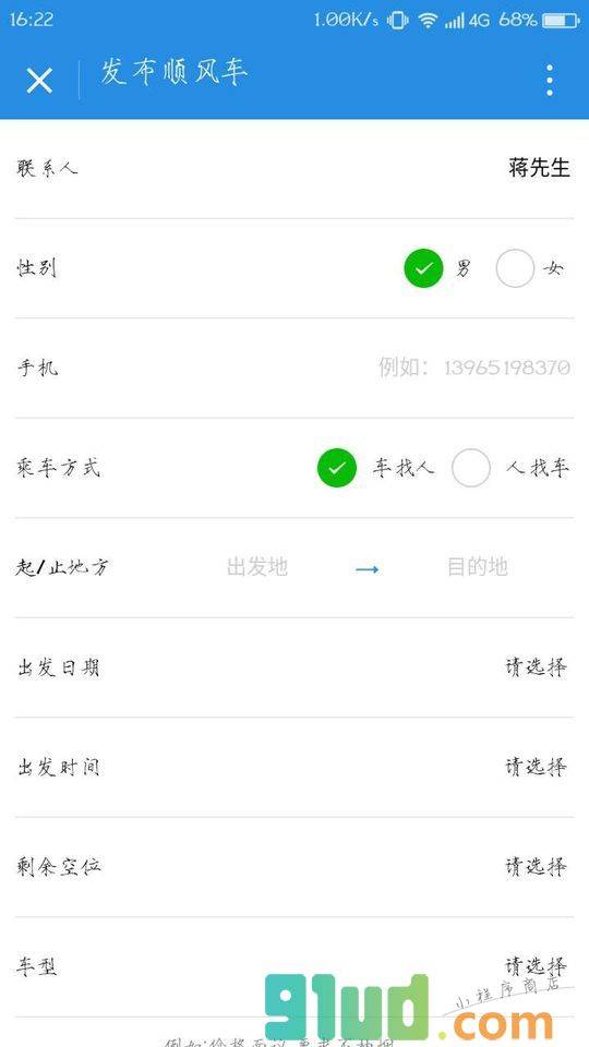 顺风车拼车帮小程序截图