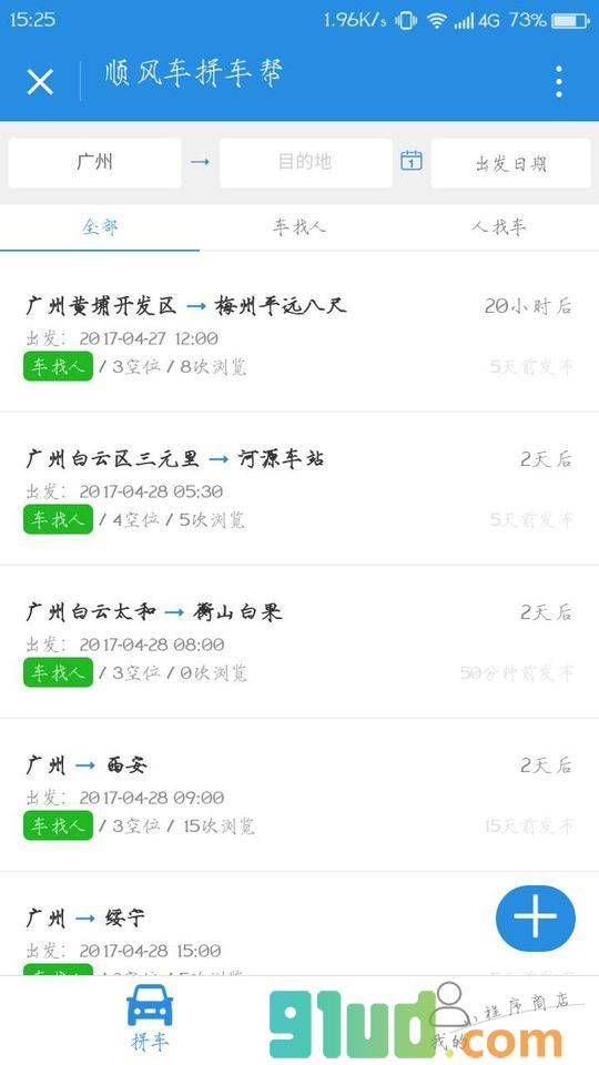 顺风车拼车帮小程序截图