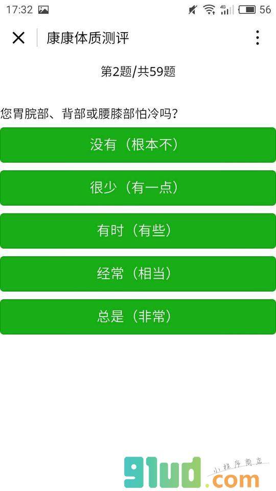 康康体质测评小程序截图