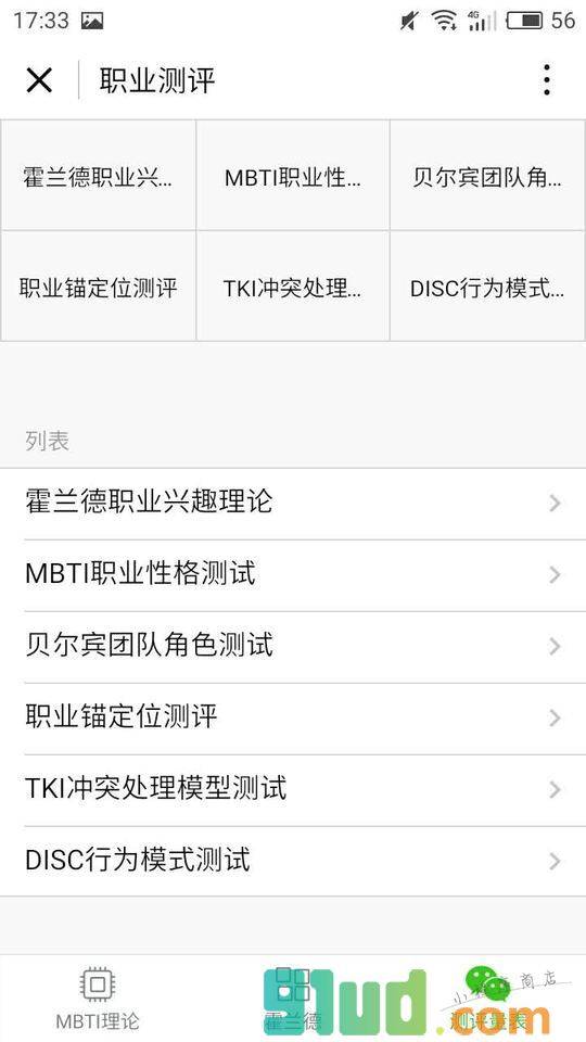 在线职业测评小程序截图