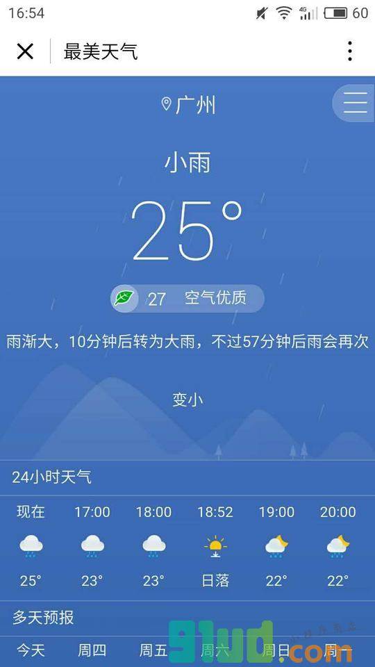 最美天气小程序截图