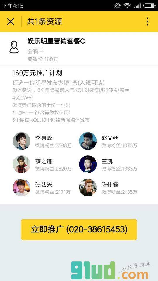蜂效应小程序截图