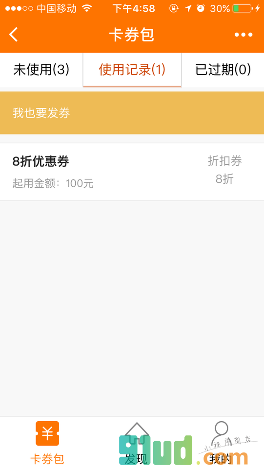 惠客多优惠券小程序截图