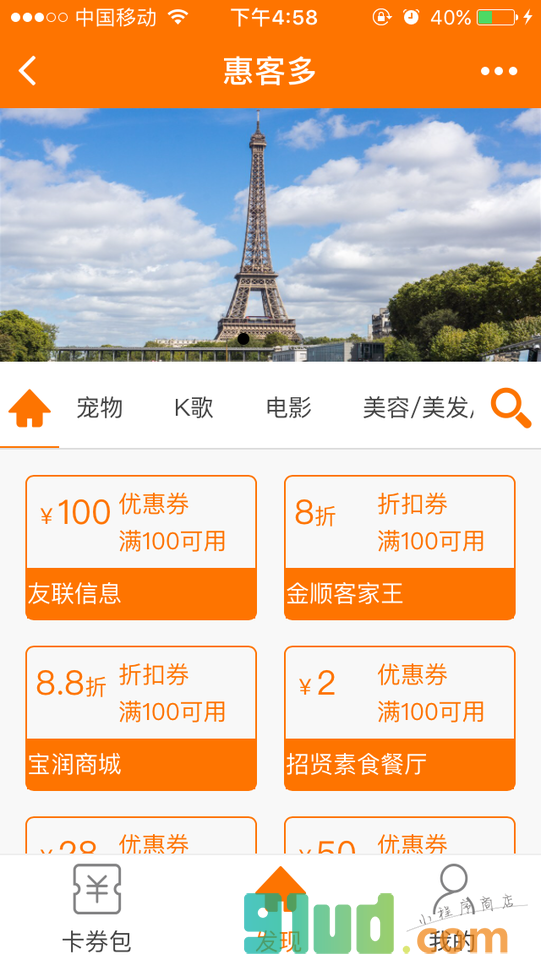 惠客多优惠券小程序截图