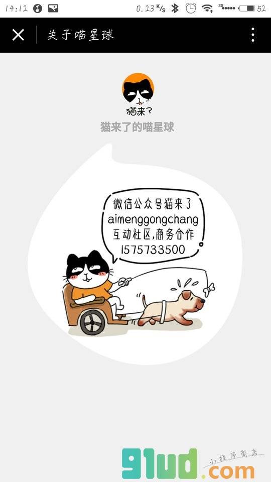 猫来了的喵星球小程序截图