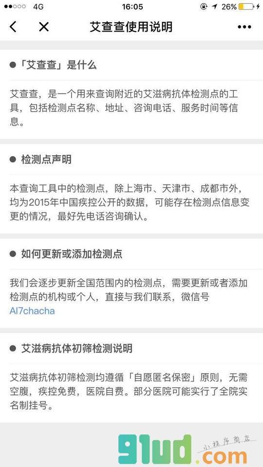 艾查查小程序截图
