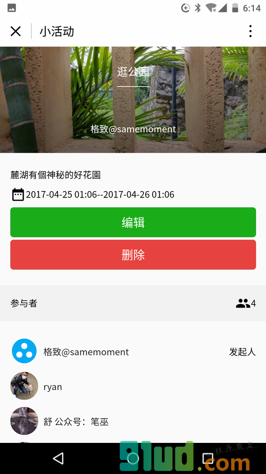 小活动小程序截图