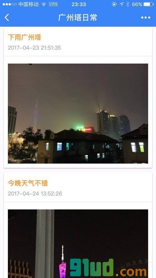 广州塔日常小程序截图