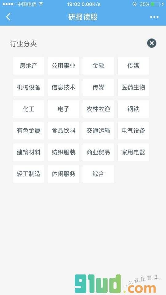 研报读股小程序截图