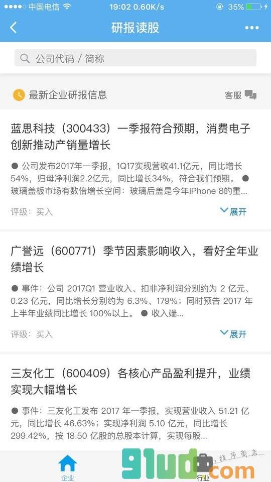 研报读股小程序截图