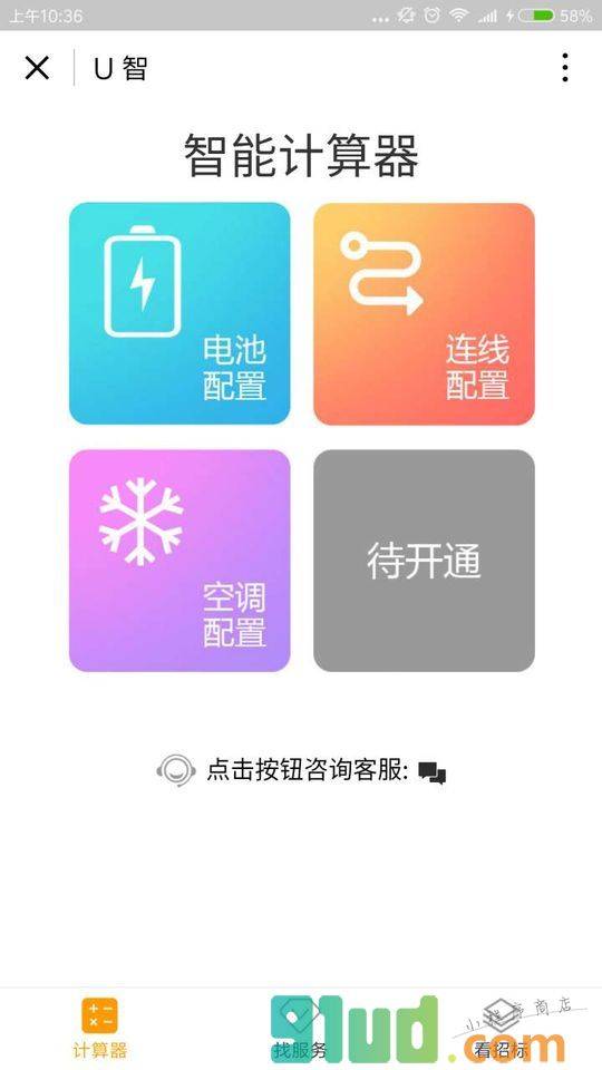 U智小程序截图