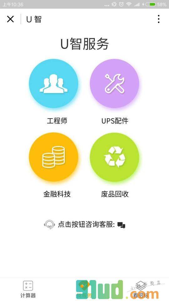 U智小程序截图