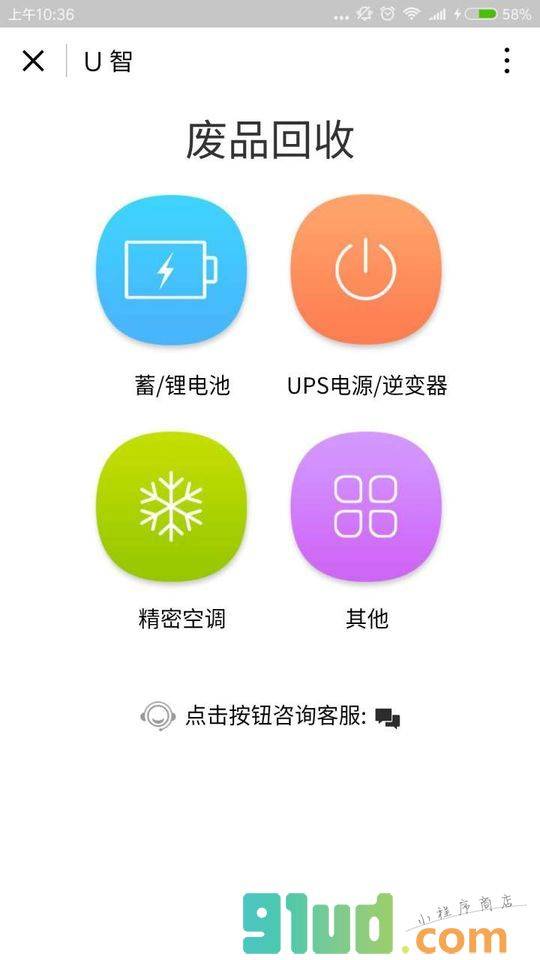 U智小程序截图