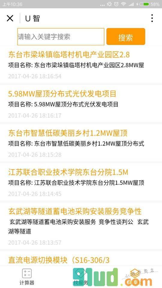 U智小程序截图