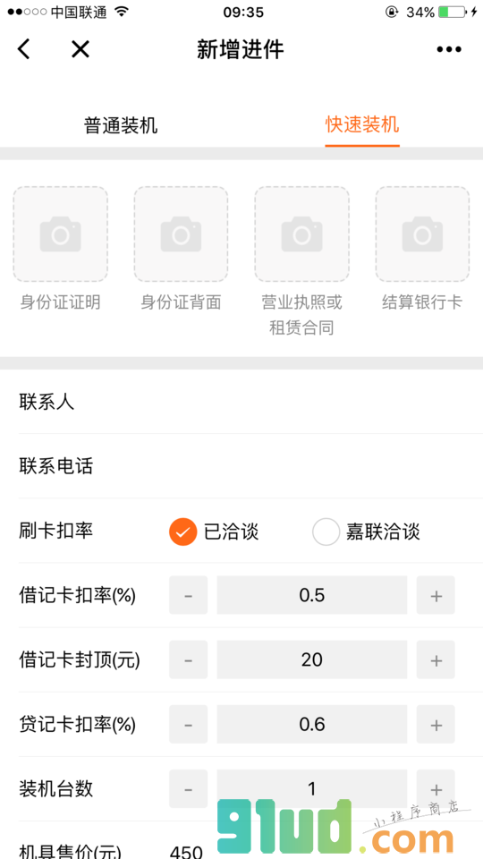 好嘉伙小程序截图
