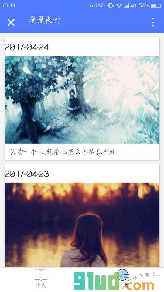 漫漫夜听小程序截图