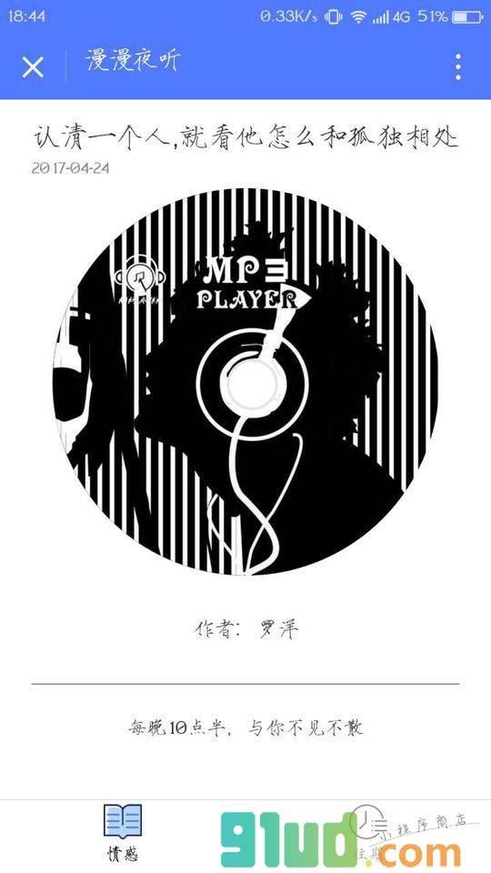漫漫夜听小程序截图