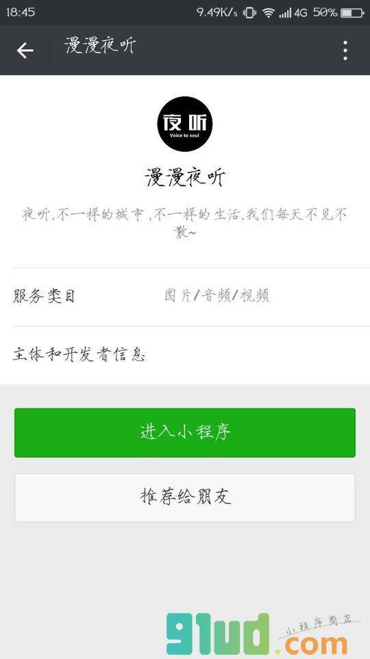 漫漫夜听小程序截图