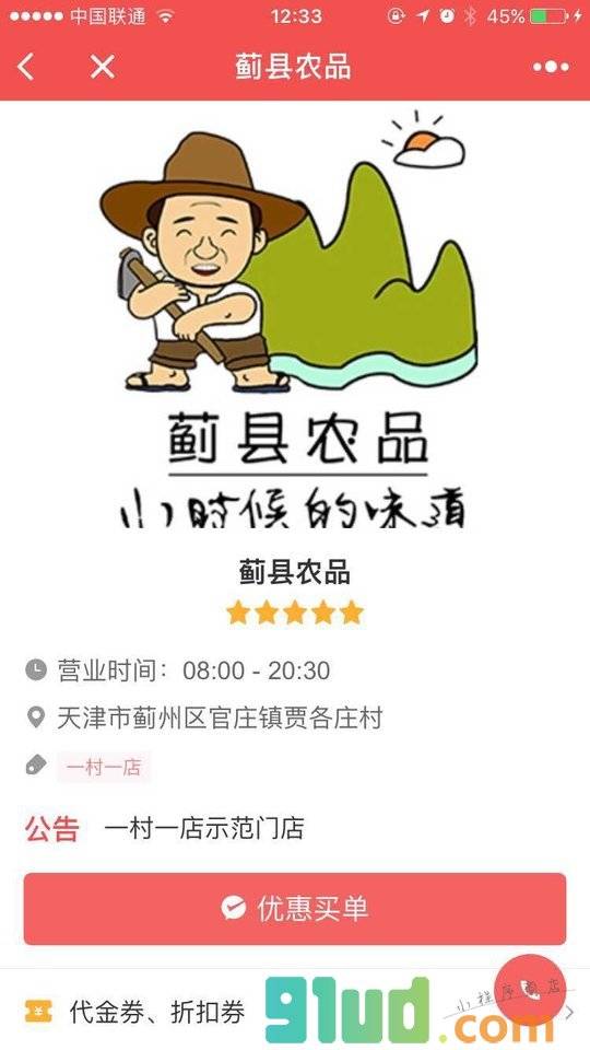 门店小程序截图