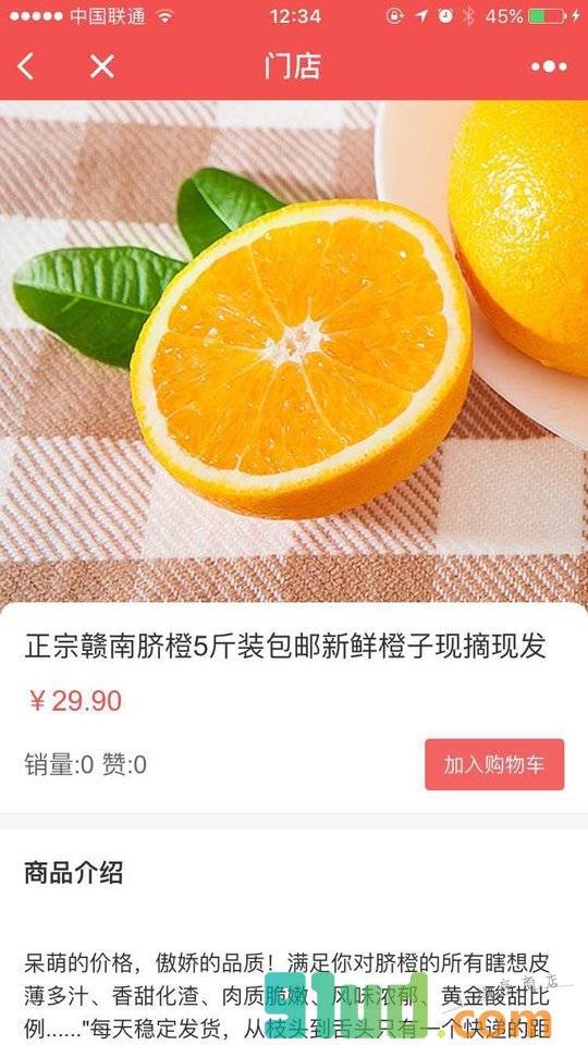 门店小程序截图