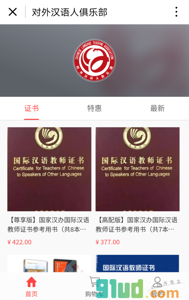 对外汉语人俱乐部微商城小程序截图