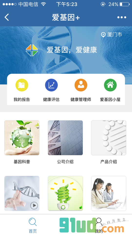 爱基因+小程序截图