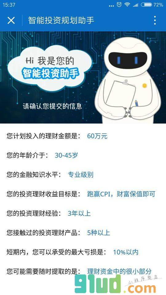 智能投资规划助手小程序截图