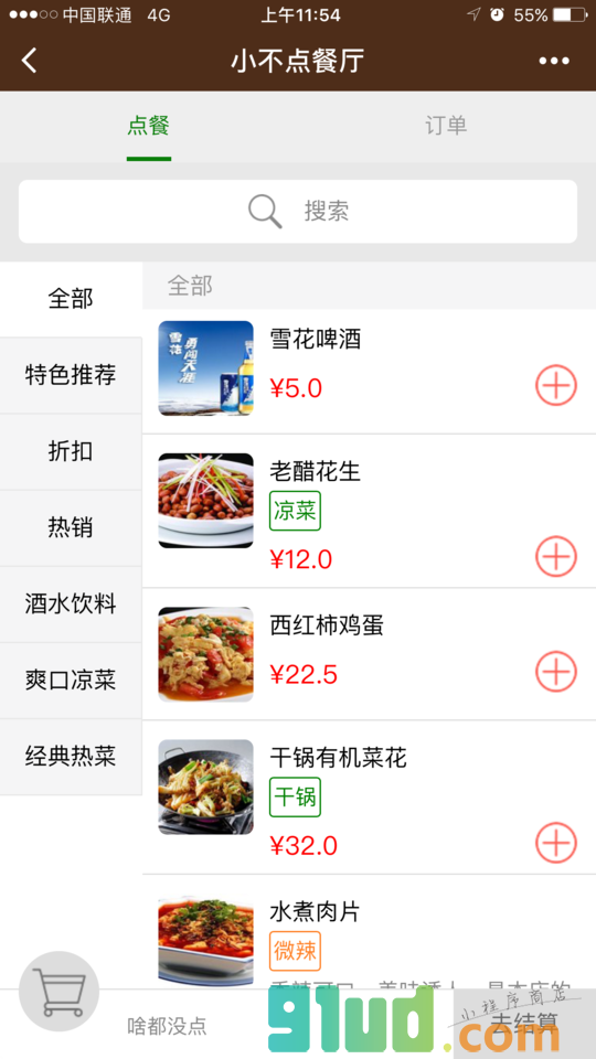小不点商户小程序截图