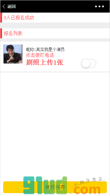 龙套帝小程序截图