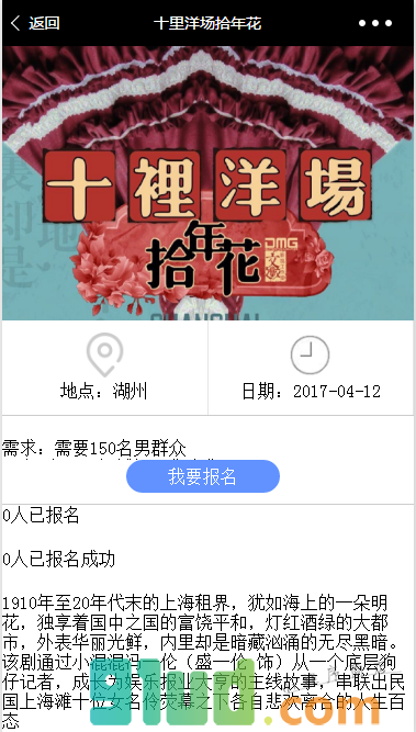 龙套帝小程序截图