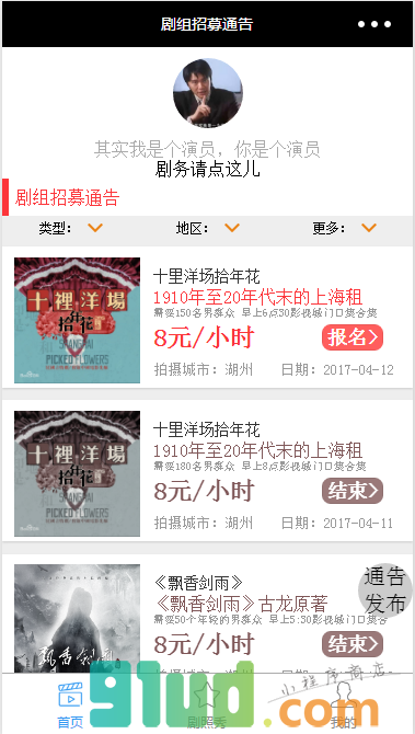 龙套帝小程序截图