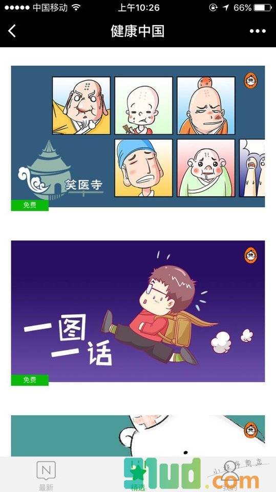 健康中国平台小程序截图