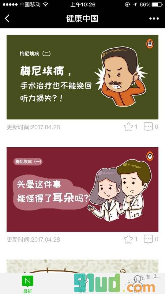 健康中国平台小程序截图