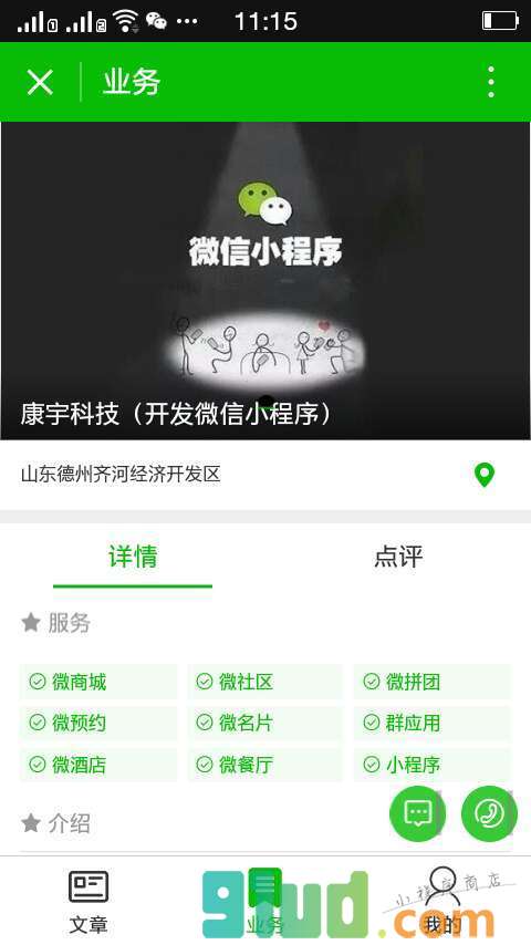 康宇科技小程序截图