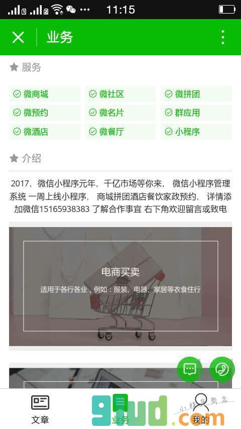 康宇科技小程序截图