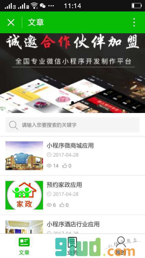 康宇科技小程序截图