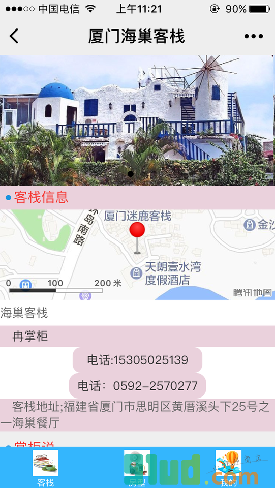 厦门海巢客栈小程序截图