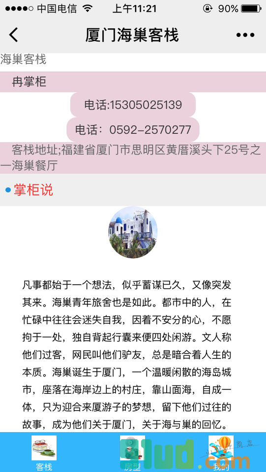 厦门海巢客栈小程序截图