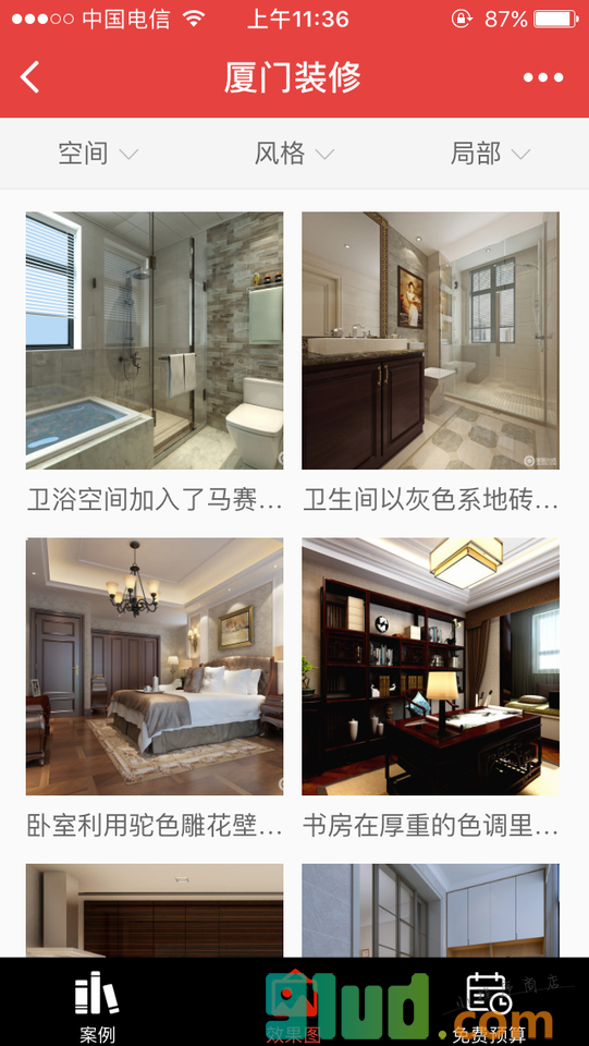 厦门装修V小程序截图