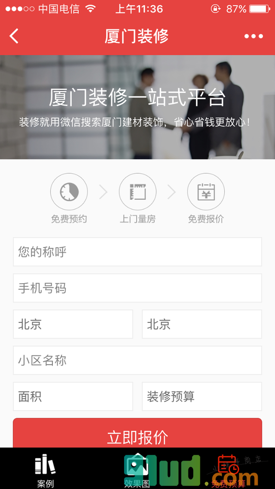 厦门装修V小程序截图