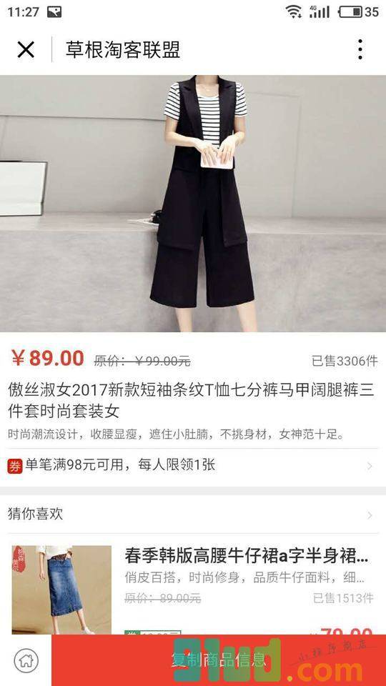 草根淘客联盟小程序截图