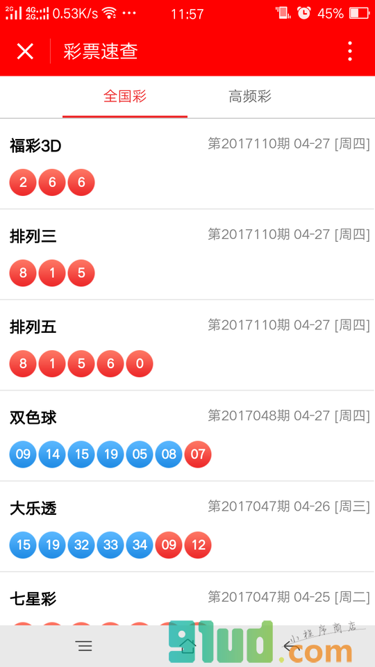 彩票速查小程序截图