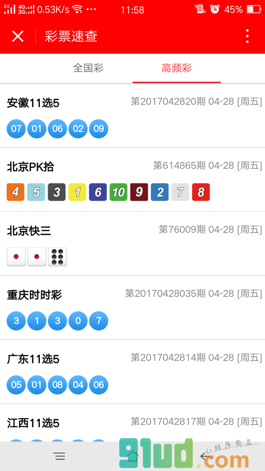 彩票速查小程序截图