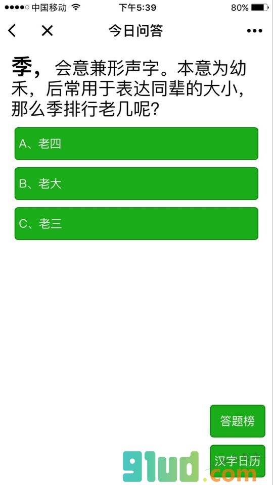 智象汉字日历小程序截图