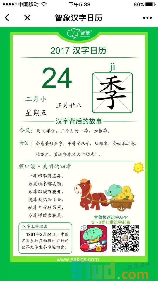 智象汉字日历小程序截图